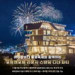 엘리스테이 여수