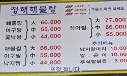 청해해물탕
