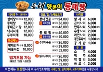 동해양푼이동태탕