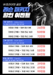 더블유 프라이빗 골프아카데미