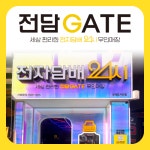전담GATE 단대오거리역점
