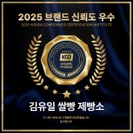 김유일 쌀빵제빵소