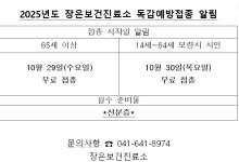 장은보건진료소