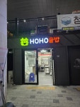 호호솥밥