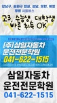 삼일자동차운전전문학원