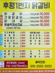 후평1번지닭갈비