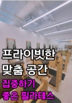 바디밸런스 필라테스[옥동점]
