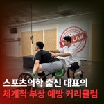 다산크로스핏 히트랩본점