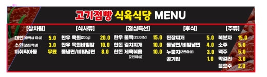 고기점빵 숯불화로식육식당