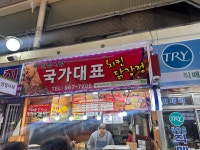 국가대표치킨