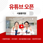 서울봄의원