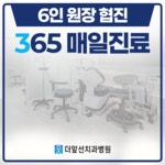 더앞선치과병원 창원