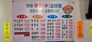 양푼매운갈비찜 2호점