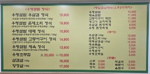 싸리골우렁쌈밥 2호점