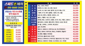 스피드손세차