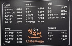 한가네분식