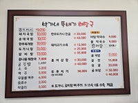박가네뚝배기해장국