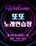 또또동전노래연습장