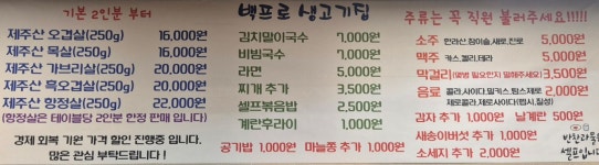 백프로 생고기집