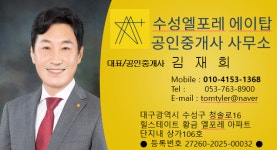 수성엘포레에이탑공인중개사사무소