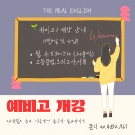 더리얼영어학원