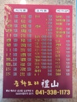 중화요리예산