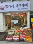 정가네과일