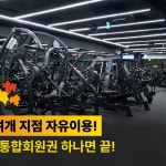 헬스보이짐 앤 골프인 죽전점