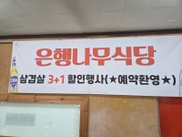 은행나무식당
