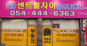 원평센트럴자이공인중개사사무소