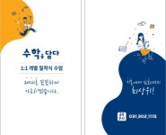수학에담다중고등수학교습소 | 수학을담다학원