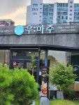 우마주 구미송정점