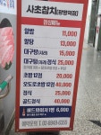 사조회참치 광명역점
