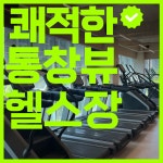 피트니스 서울 상계점