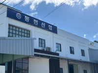 동현산업