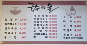 국수랑 술