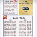 제니스영어학원