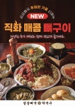삼삼뼈국 회기점