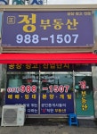 정공인중개사사무소