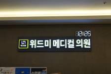 위드미메디컬의원
