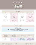 댄스박스학원