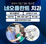 네오플란트치과의원