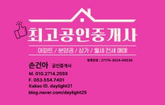 최고공인중개사사무소