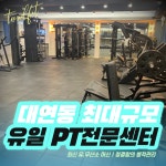 트렌드핏 PT 대연점