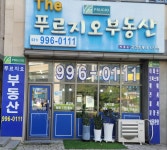 The푸르지오996-0111(단지내)공인중개사사무소