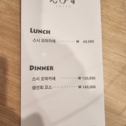 런치 오마카세