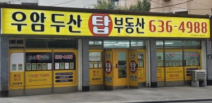 제니스오션탑공인중개사사무소