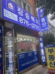장승백이공인중개사사무소