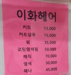 이화헤어