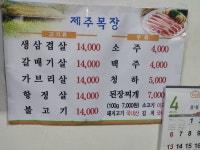 제주목장
